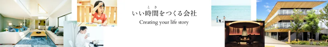 いい時間を作る会社 Creating your life story